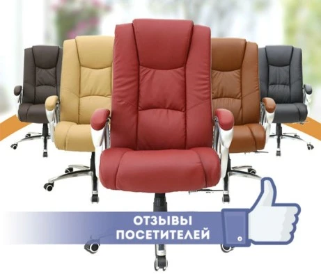 Офисные кресла отзывы